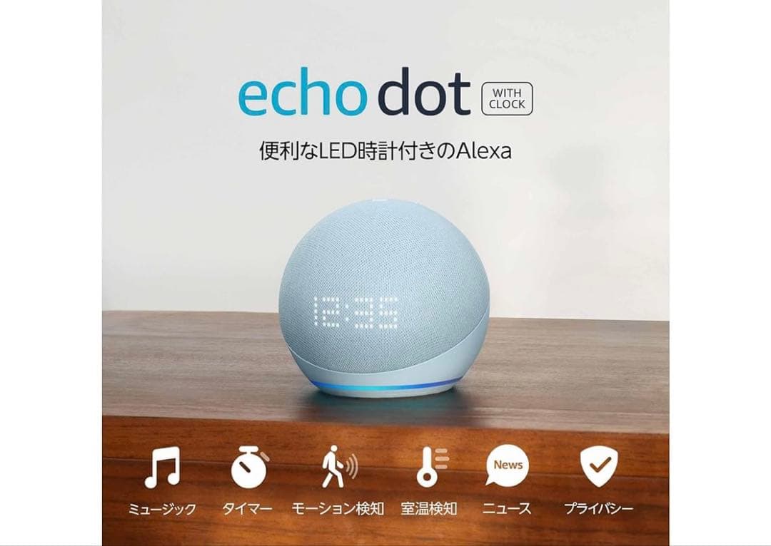 アレクサ Alexa echo dot with clock新品クラウドブルー