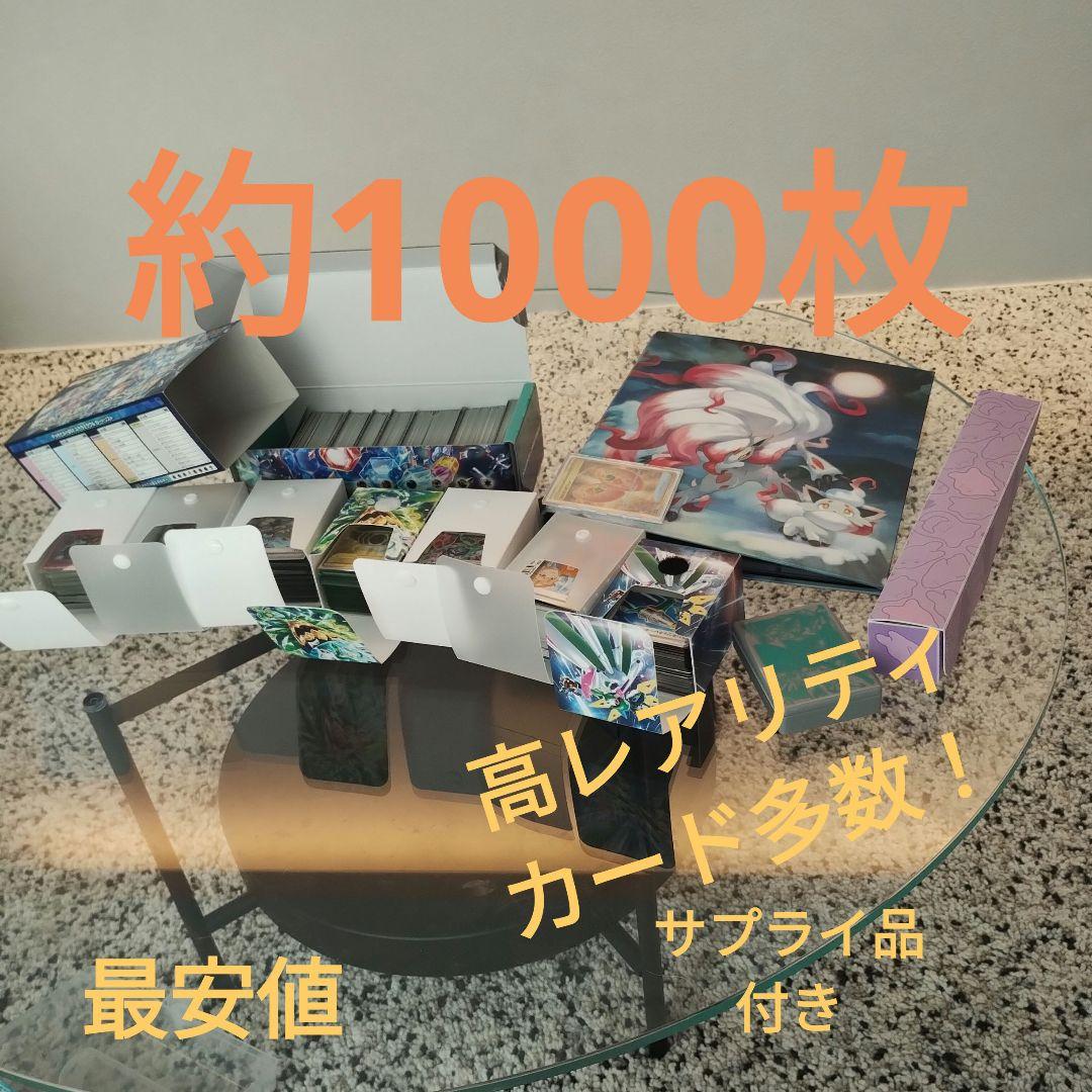 ポケモンカード引退品　カード約1000枚、サプライ品まとめ売り！！