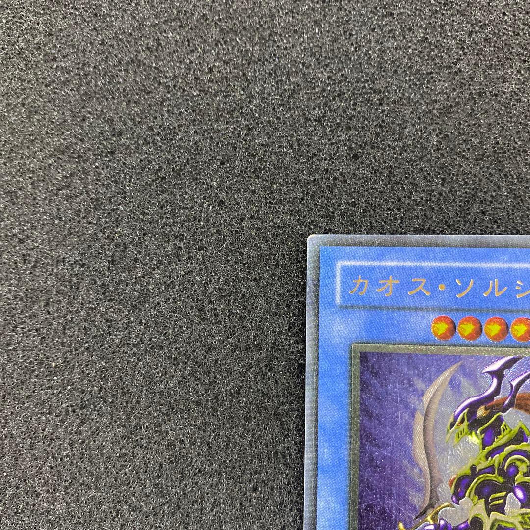 柳*様 遊戯王　カオス・ソルジャー　レリーフ