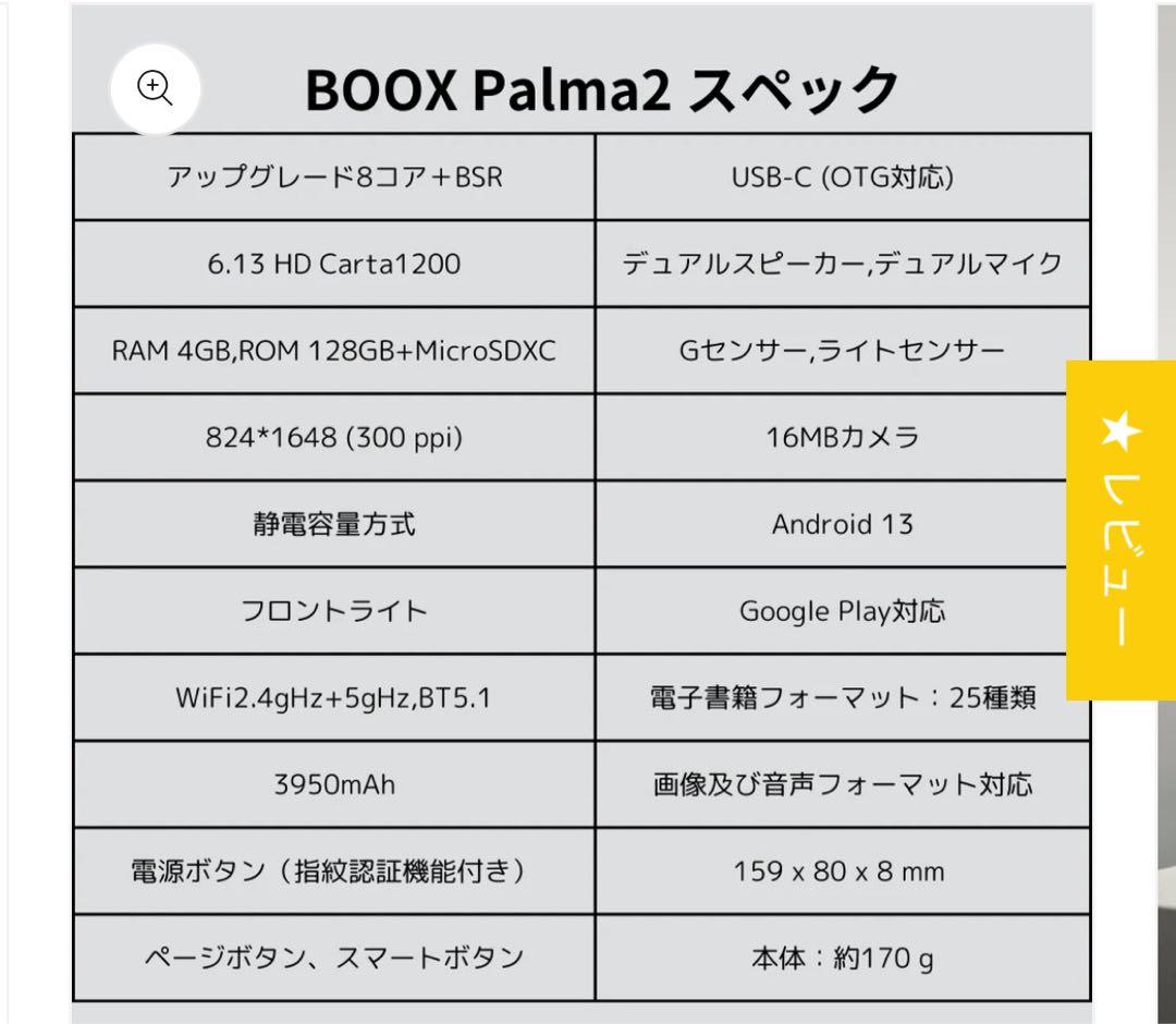 Onyx Boox Palma 2 電子書籍リーダー本体 黒