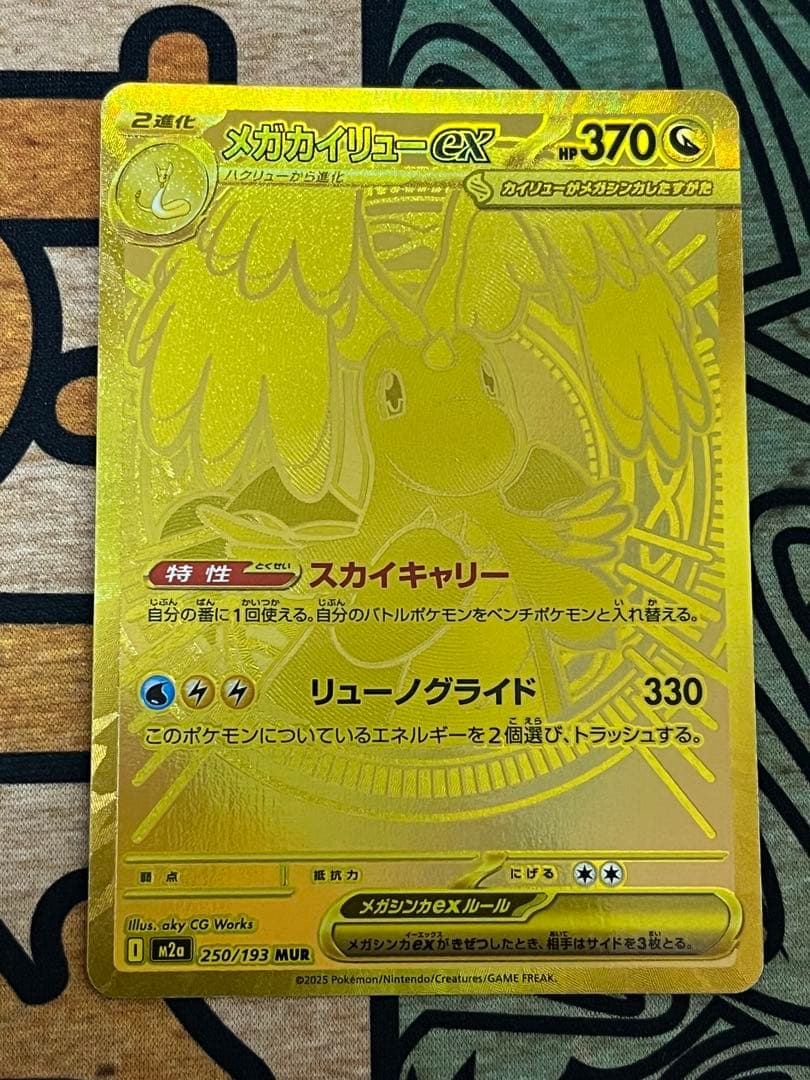 メガカイリューex MUR ポケモンカード　ポケカ　カイリュー