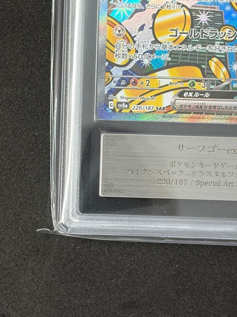 ARS10+ サーフゴーex SAR ポケモンカード ポケカ