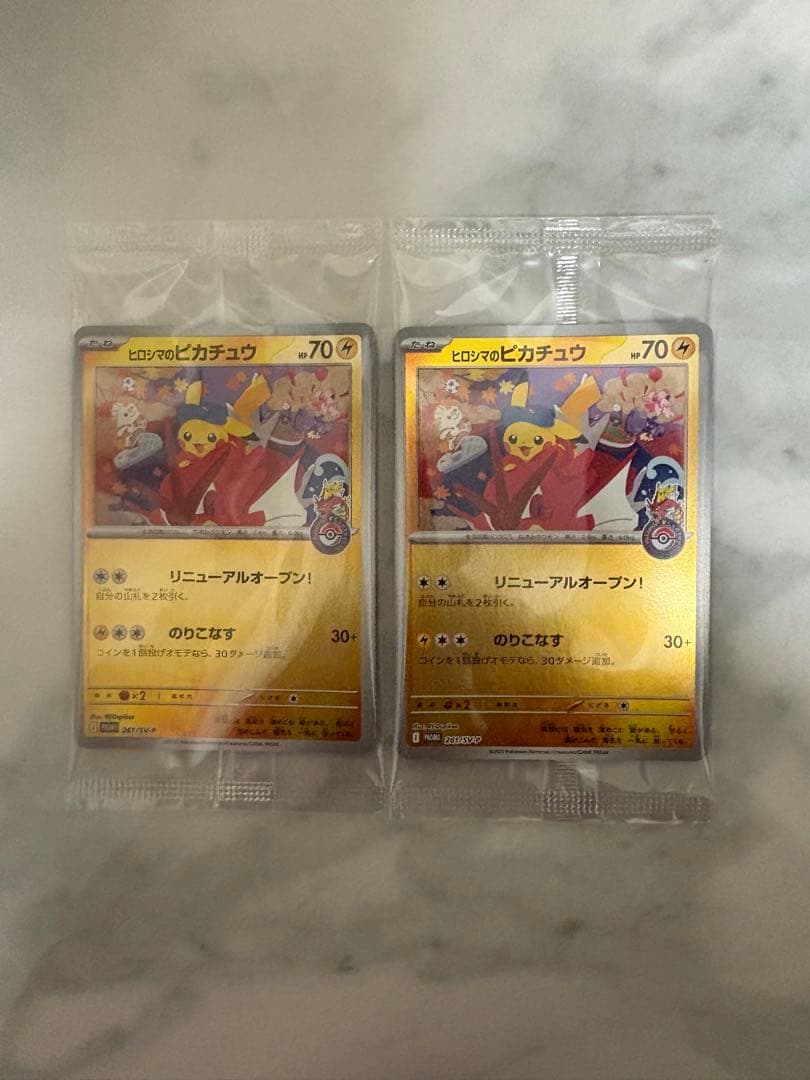こ*！様 300円オークション‼️ ヒロシマのピカチュウ 未開封　2枚セット
