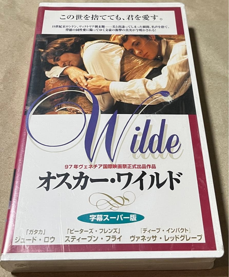 【廃盤VHS/新品未開封】 映画『オスカー・ワイルド』国内未DVD化