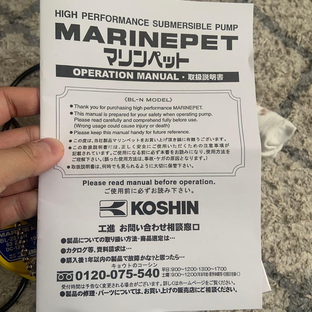 水中ポンプ BL-257N 工進　マリンペット