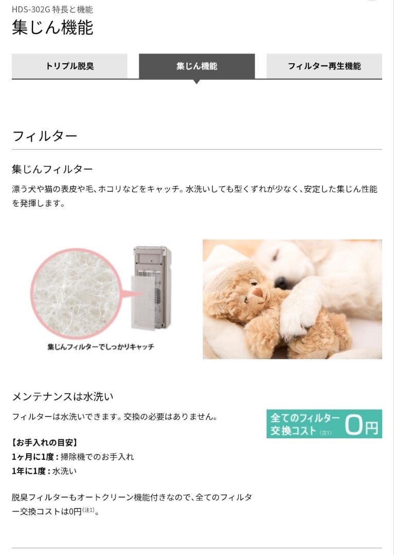 【フィルタ2枚付】富士通ゼネラル HDS-302G PLAZION オゾン脱臭機