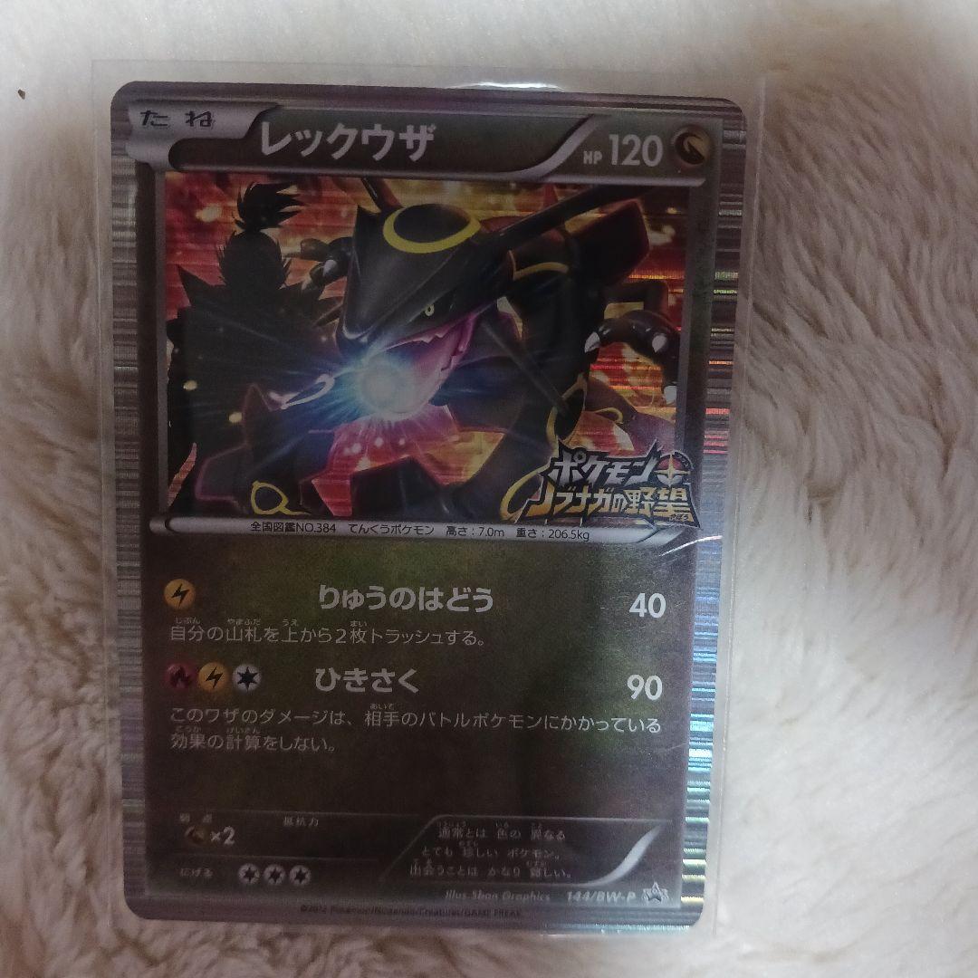 ポケモンカード レックウザ ポケモンナブナがの野望
