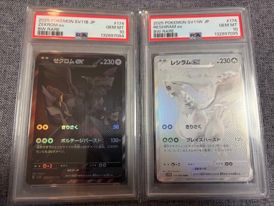 【連番】 ゼクロム ex BWR レシラム ex BWR psa10