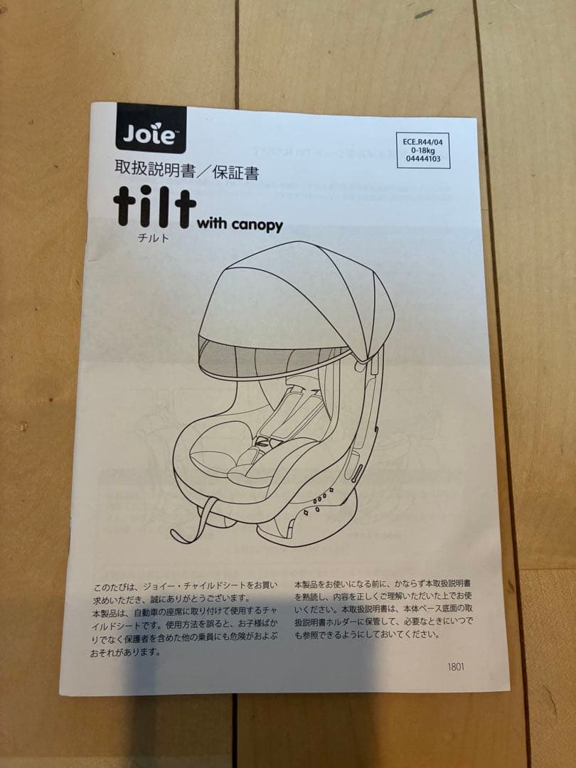 Joie チャイルドシート ブラック・チェック柄