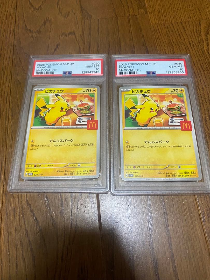 マクドナルドピカチュウ　PSA 10 2枚セット