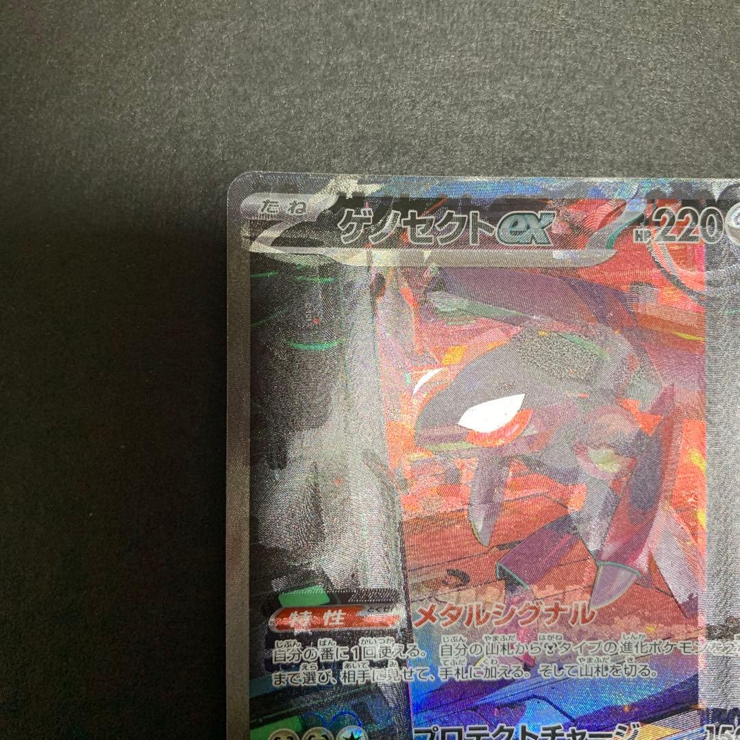 ゲノセクトex sar 魂抜けエラー