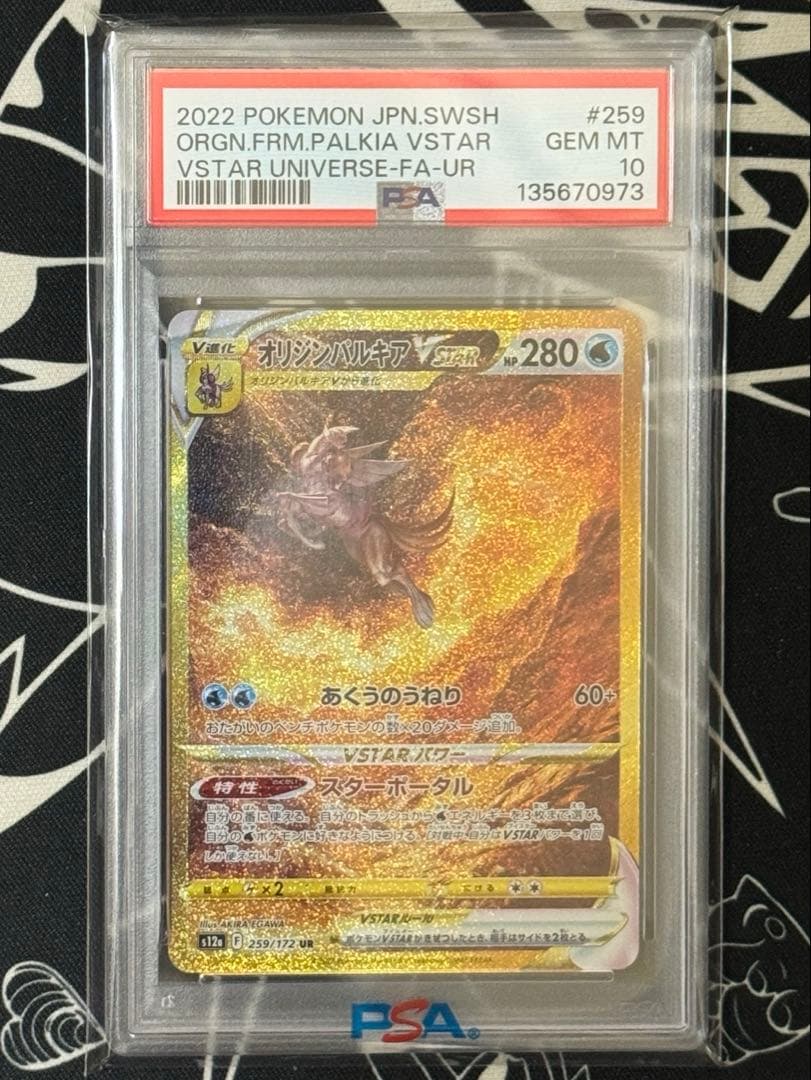ポケモンカード オリジンパルキアvstar ur psa10