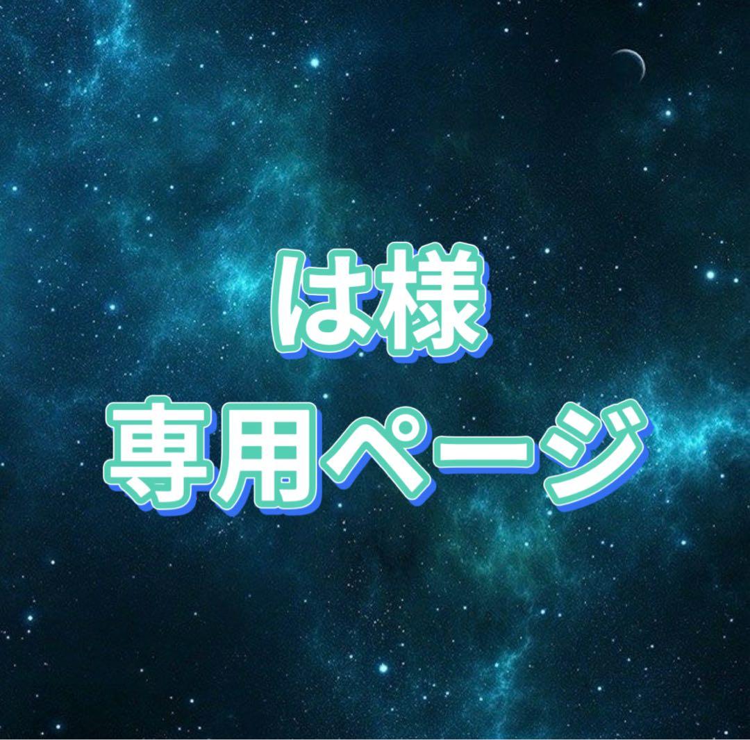 は様 お見積もりページ
