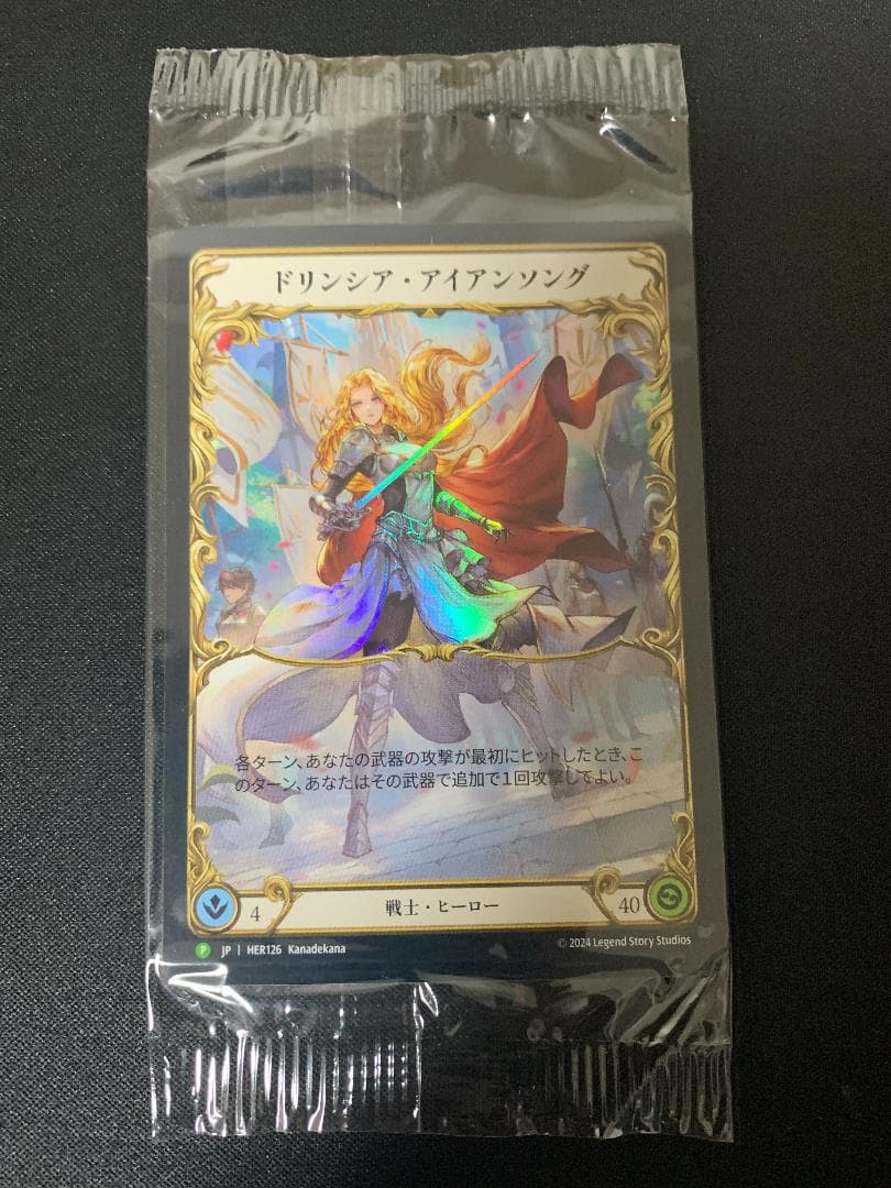 ドリンシア・アイアンソング RF プロモ