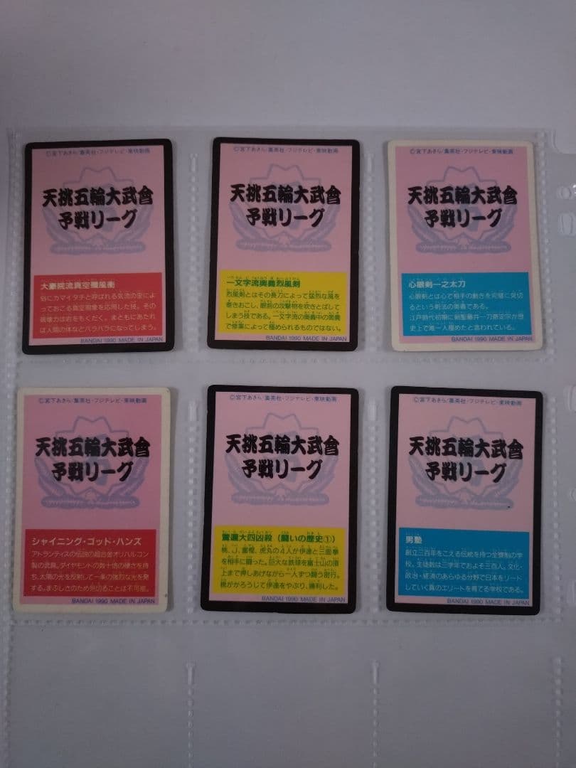 BANDAI 男塾カードダス フルコンプセット