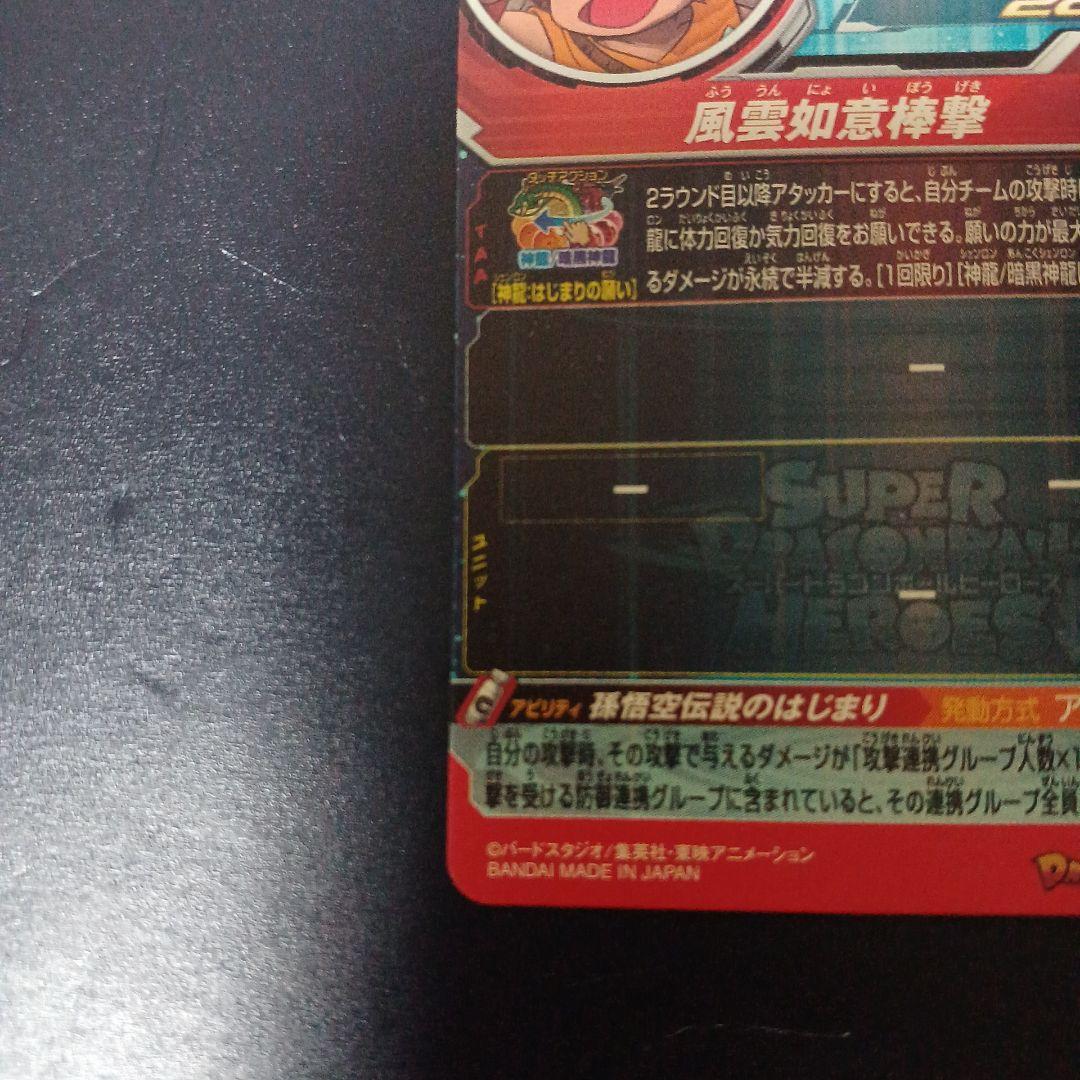 スーパードラゴンボールヒーローズ　孫悟空少年期　UGM5-ASEC P