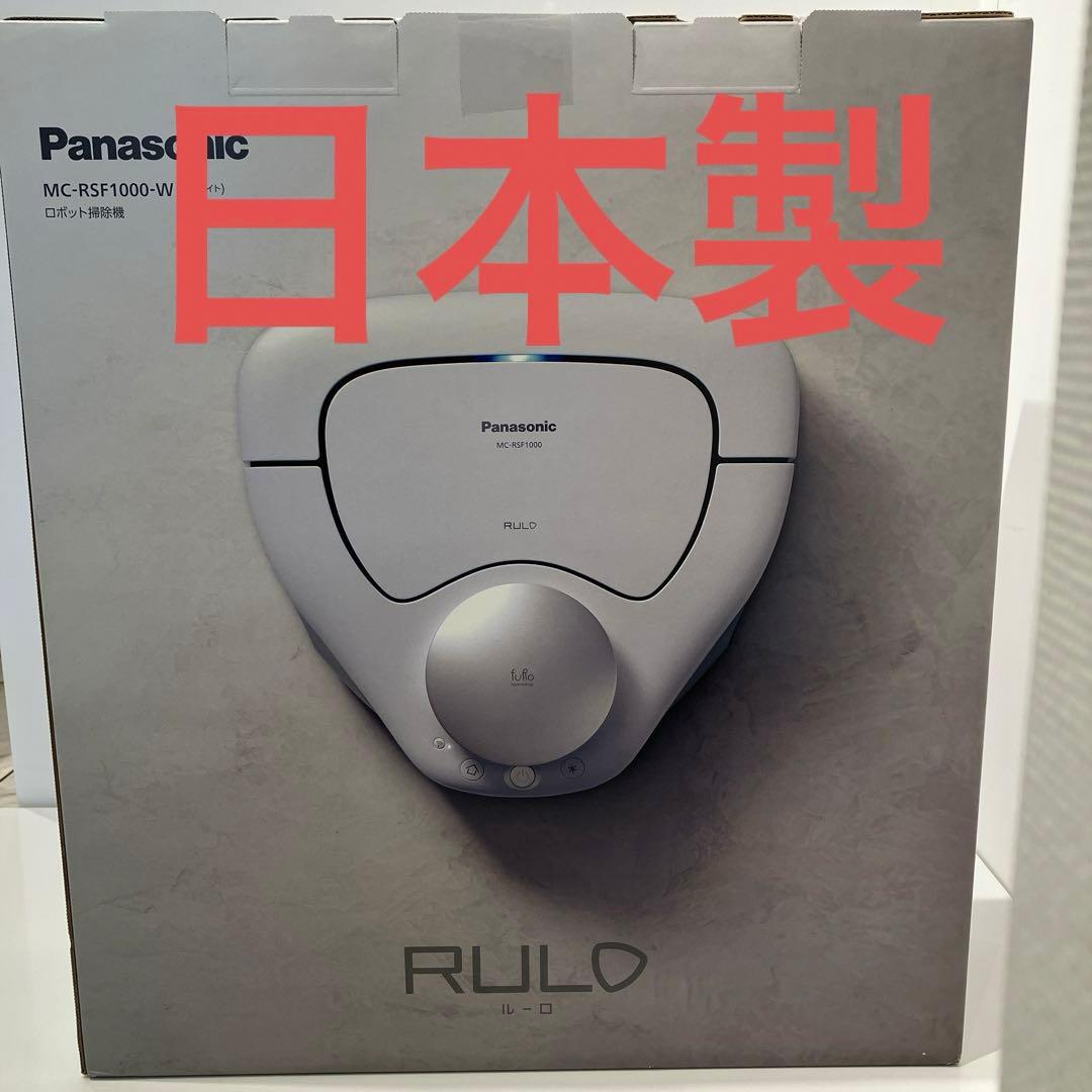 Panasonic MC-RSF1000-W 新品未開封