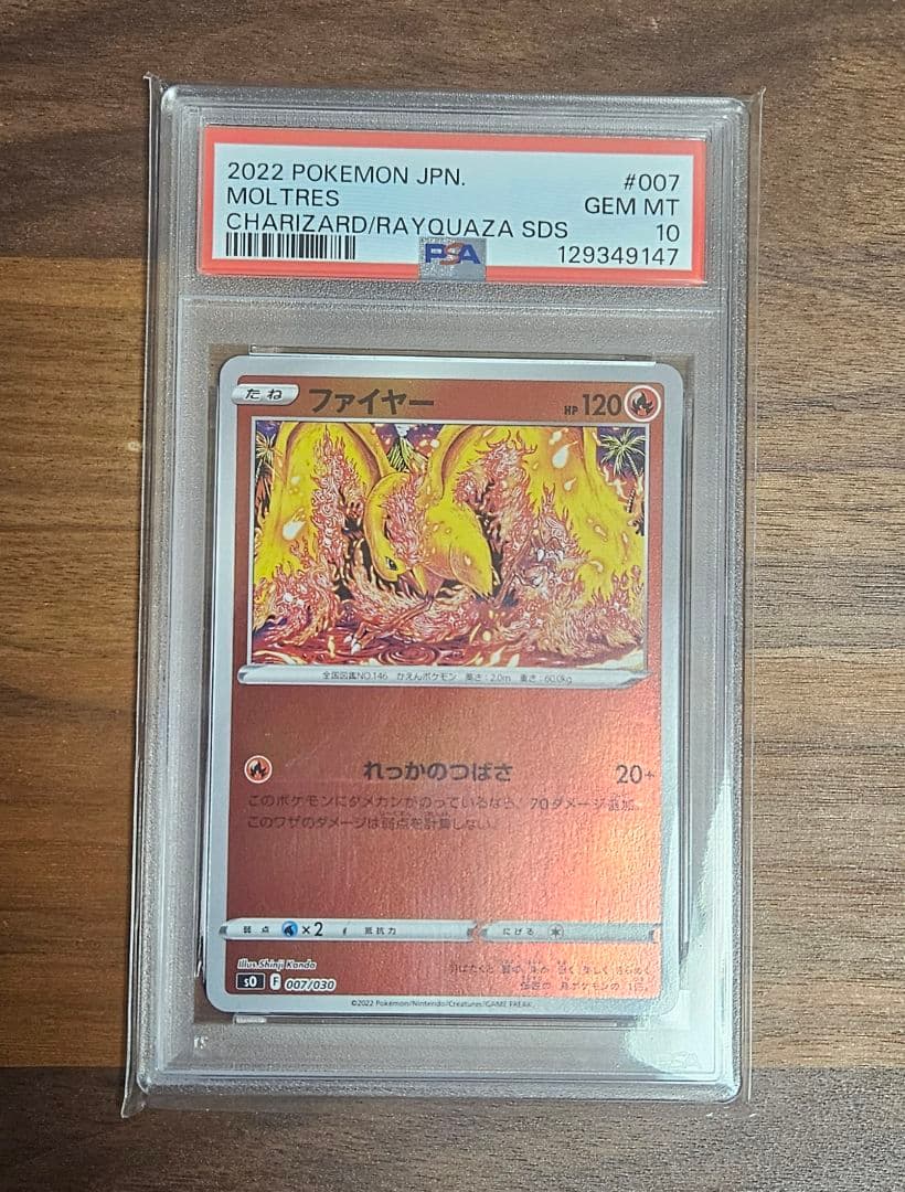 PSA10 ファイヤー れっかのつばさ カンダシンジ