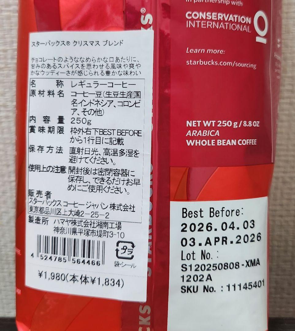 [11/1発売]スターバックス クリスマス ブレンド 250g 5点セット