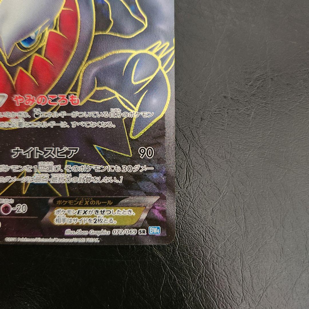 ポケモンカード　ダークライEX SR 072/069