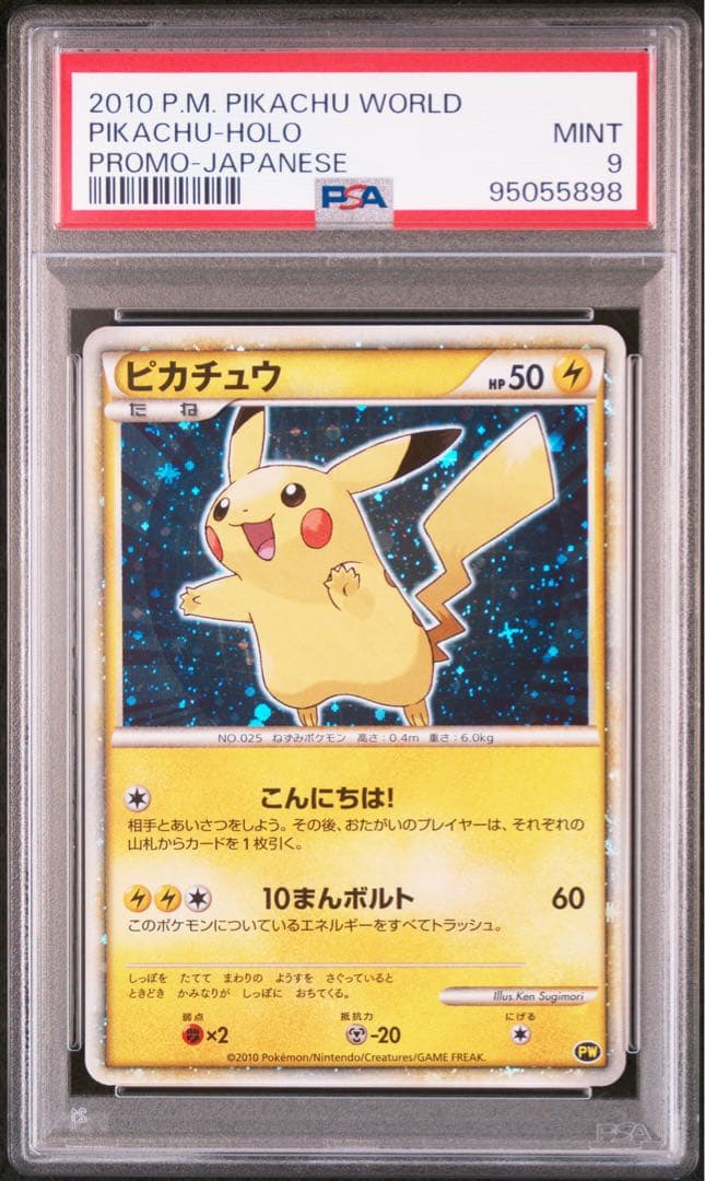 psa9 ピカチュウ 青[PW](ピカチュウワールド)