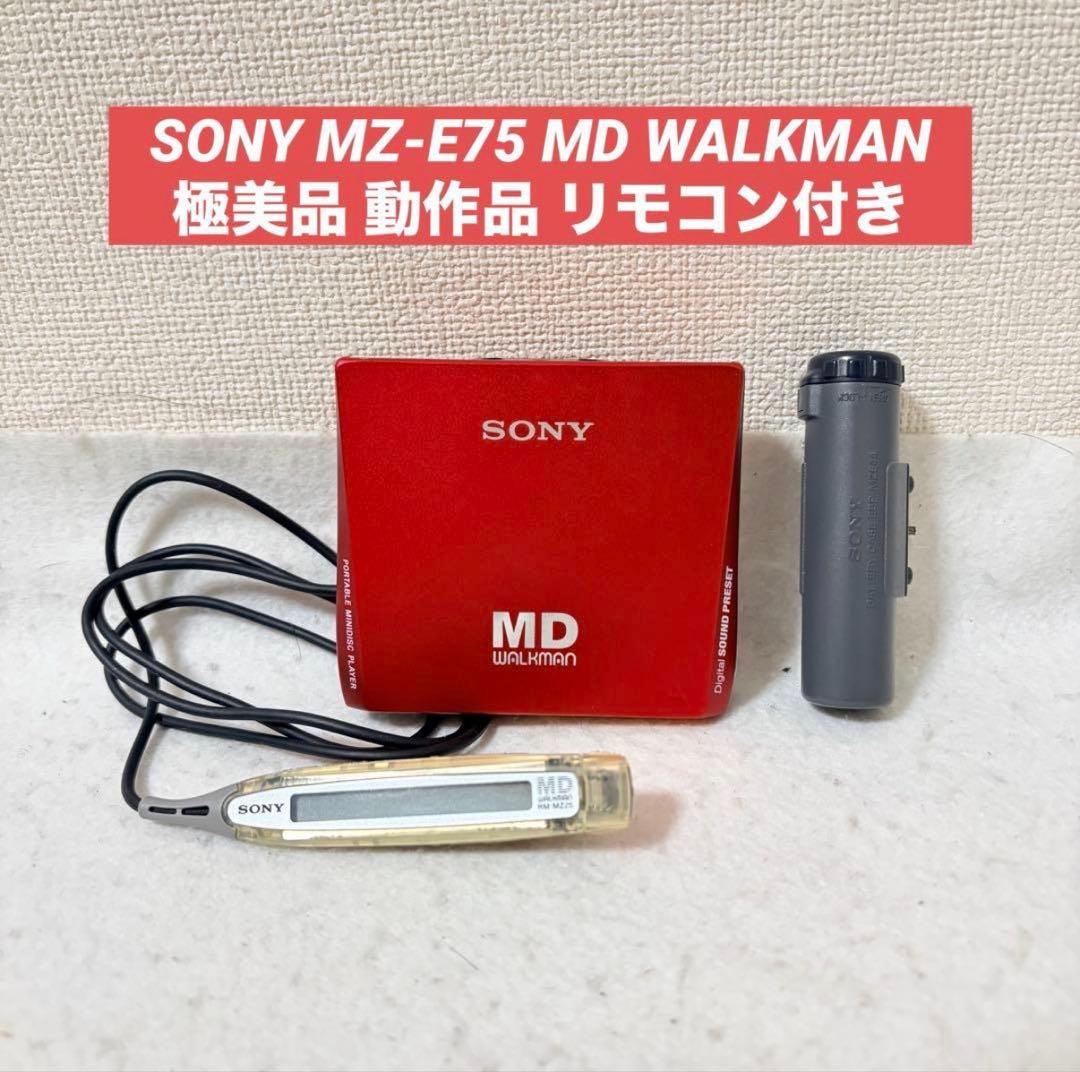 SONY MZ-E75 MD WALKMAN ウォークマン 赤 レッド 動作品