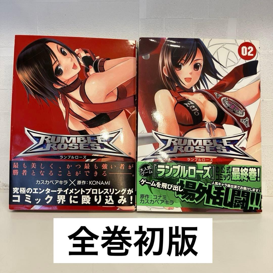 コミック ランブルローズ 1・2巻セット カスカベアキラ