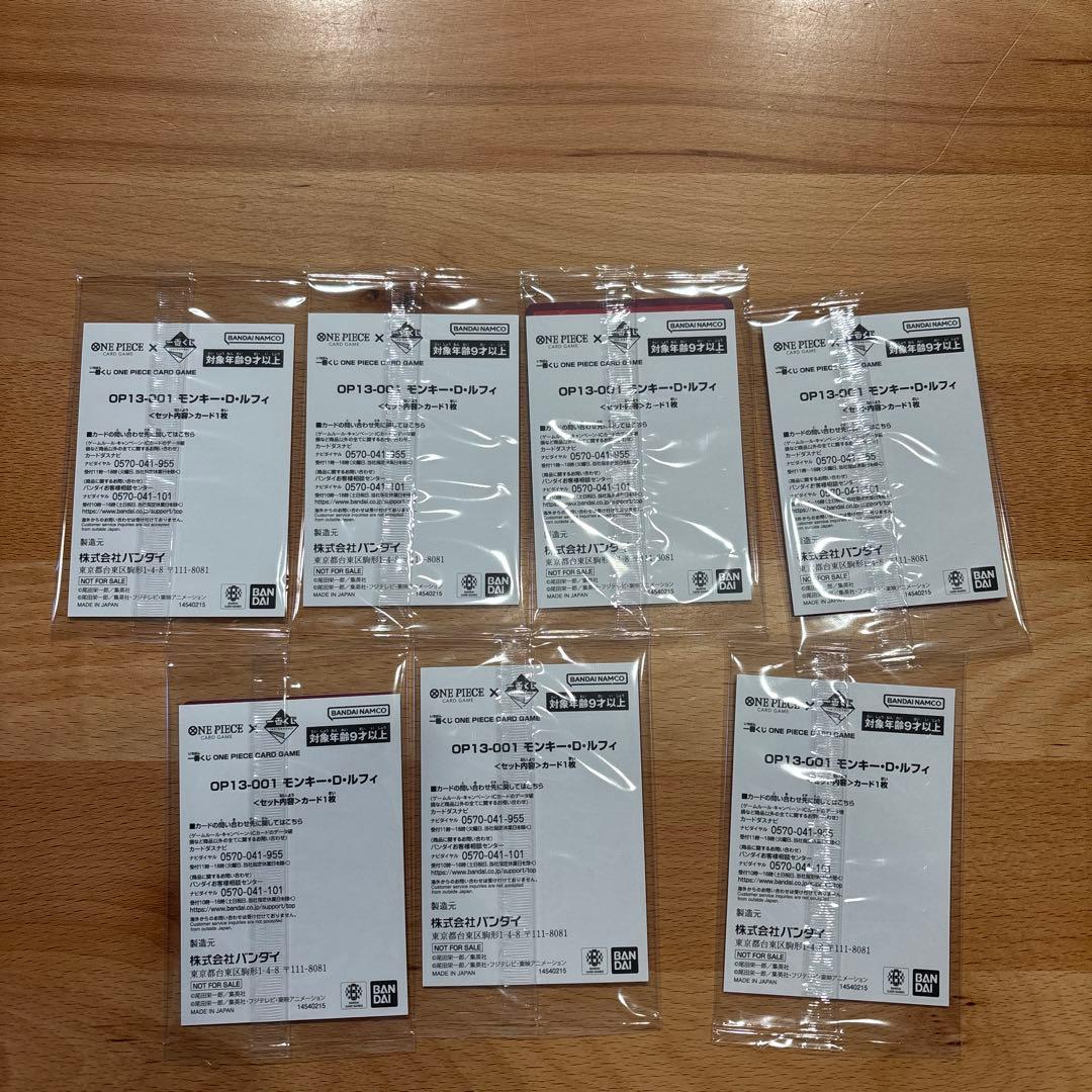 一番くじ ワンピース カードゲーム プロモ モンキー・D・ルフィ 7枚