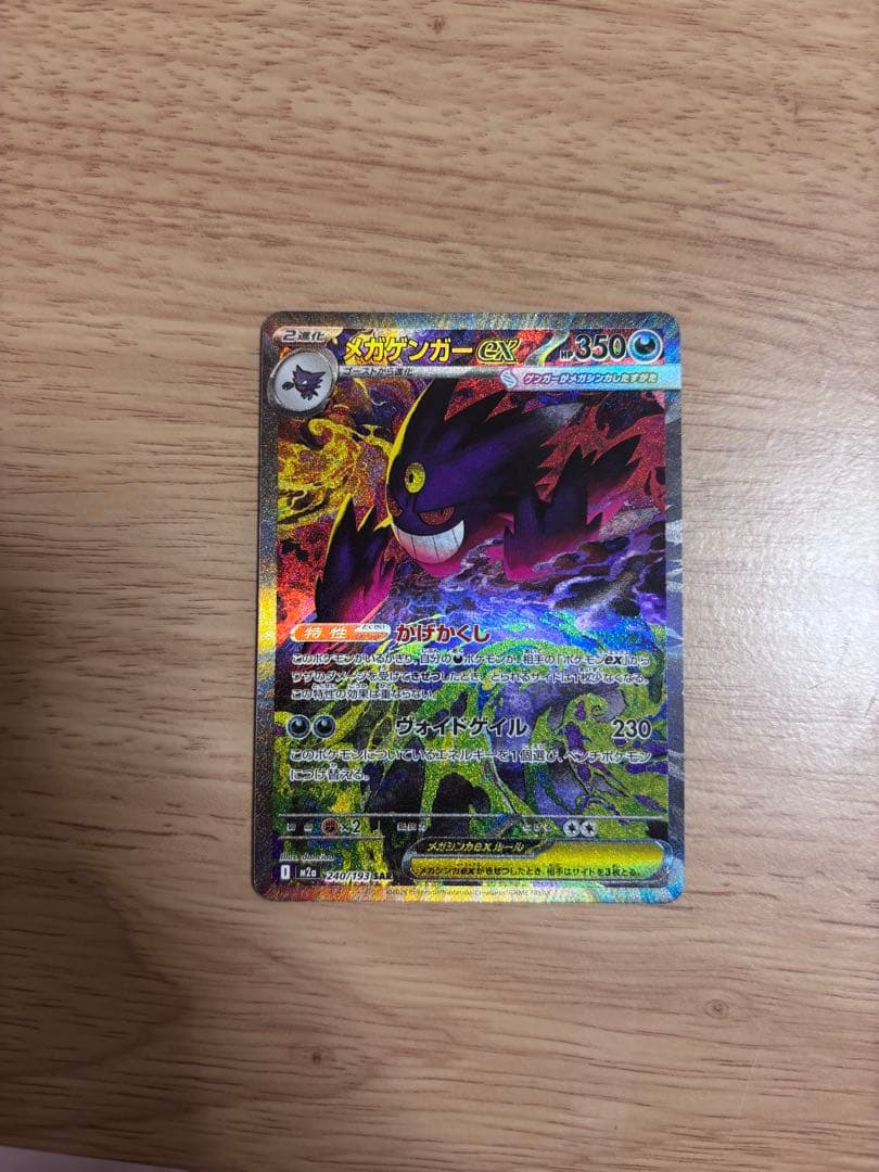 メガゲンガーEX 350 HP ポケモンカード