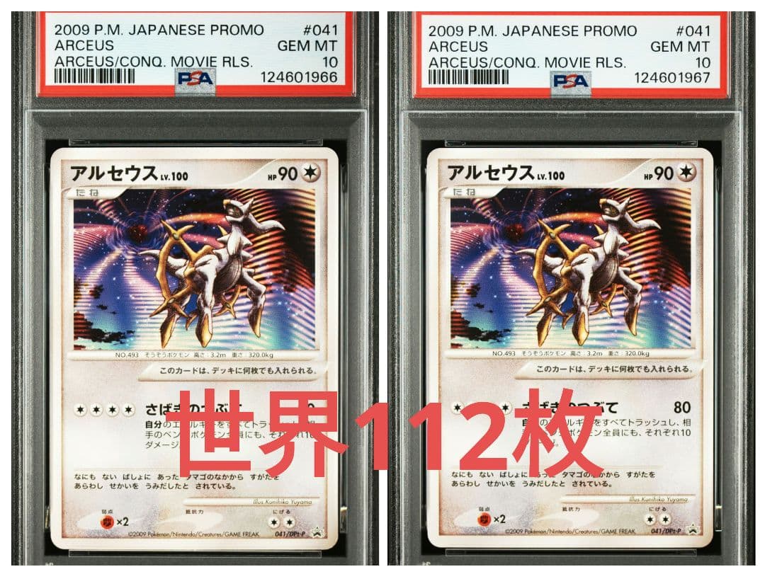 ポケモンカード　アルセウス　映画館　プロモ　psa10