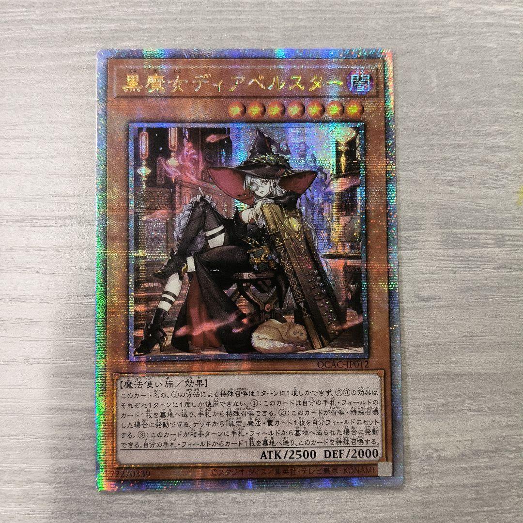 遊戯王 黒魔女ディアベルスター　絵違い　25thシク アジア版 2枚セット