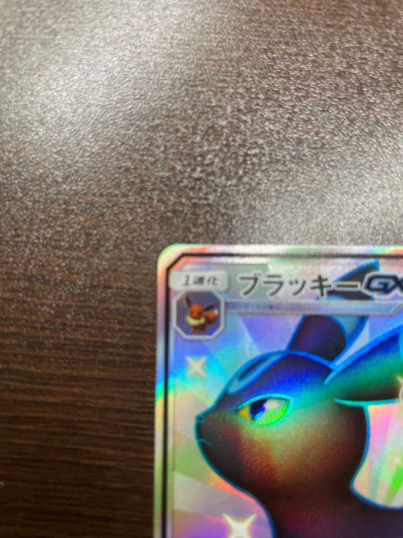 ブラッキーGX SSR SM8b GXウルトラシャイニー 229/150