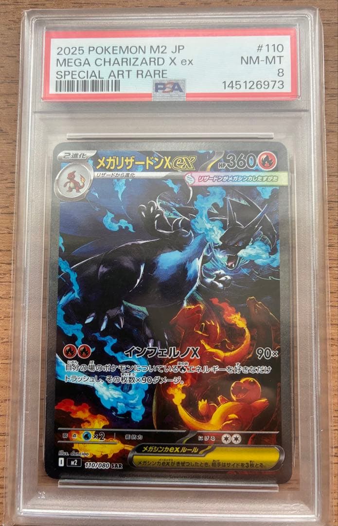 【PSA8】ポケモン メガリザードンX ex SAR #110
