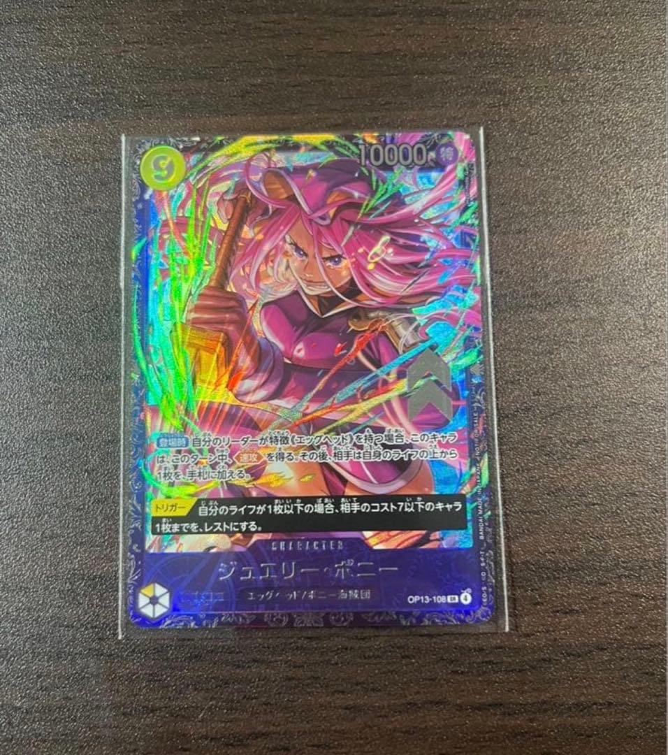 ジュエリー・ボニー SR 9コスト 10000パワー　フラシ