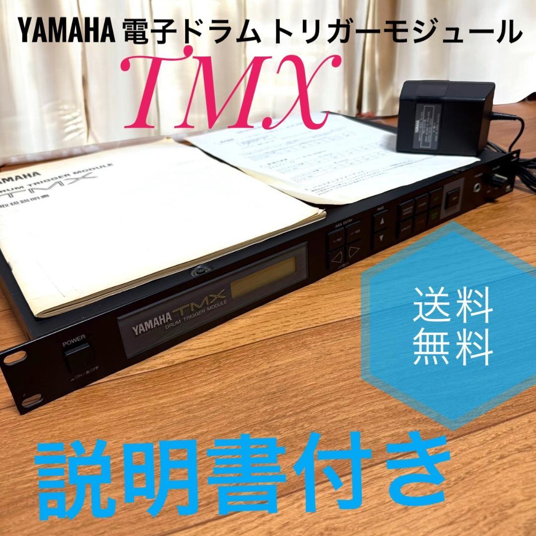 ☆ ヤマハ TMX 電子ドラム トリガーモジュール 音源モジュール