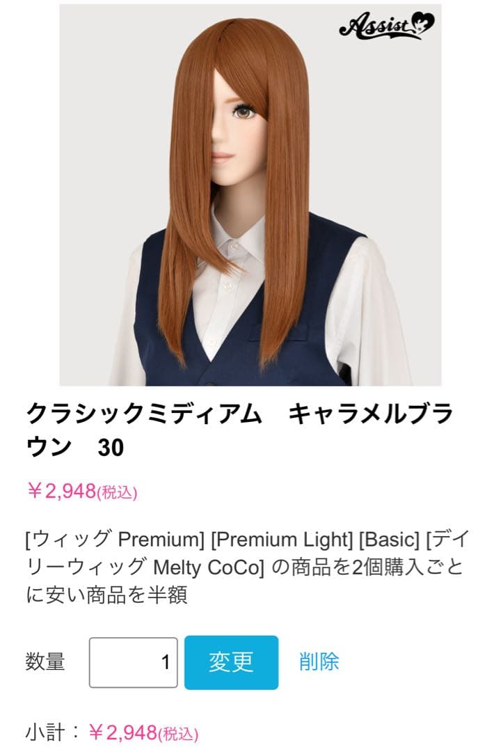 み ウィッグオーダーページ