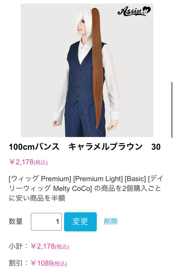 み ウィッグオーダーページ