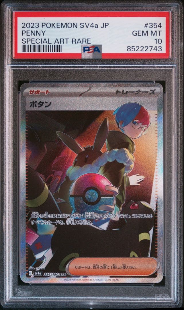 【PSA 10】 ボタン SAR PSA10 SV4a シャイニートレジャー