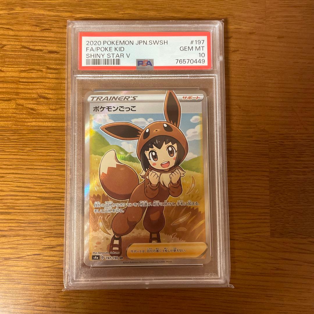 ポケモンカード ポケモンこっこ PSA 10