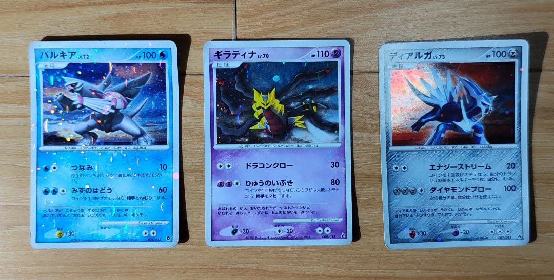 ポケモン Dpt エントリーパック ディアルガ パルキア　ギラティナ