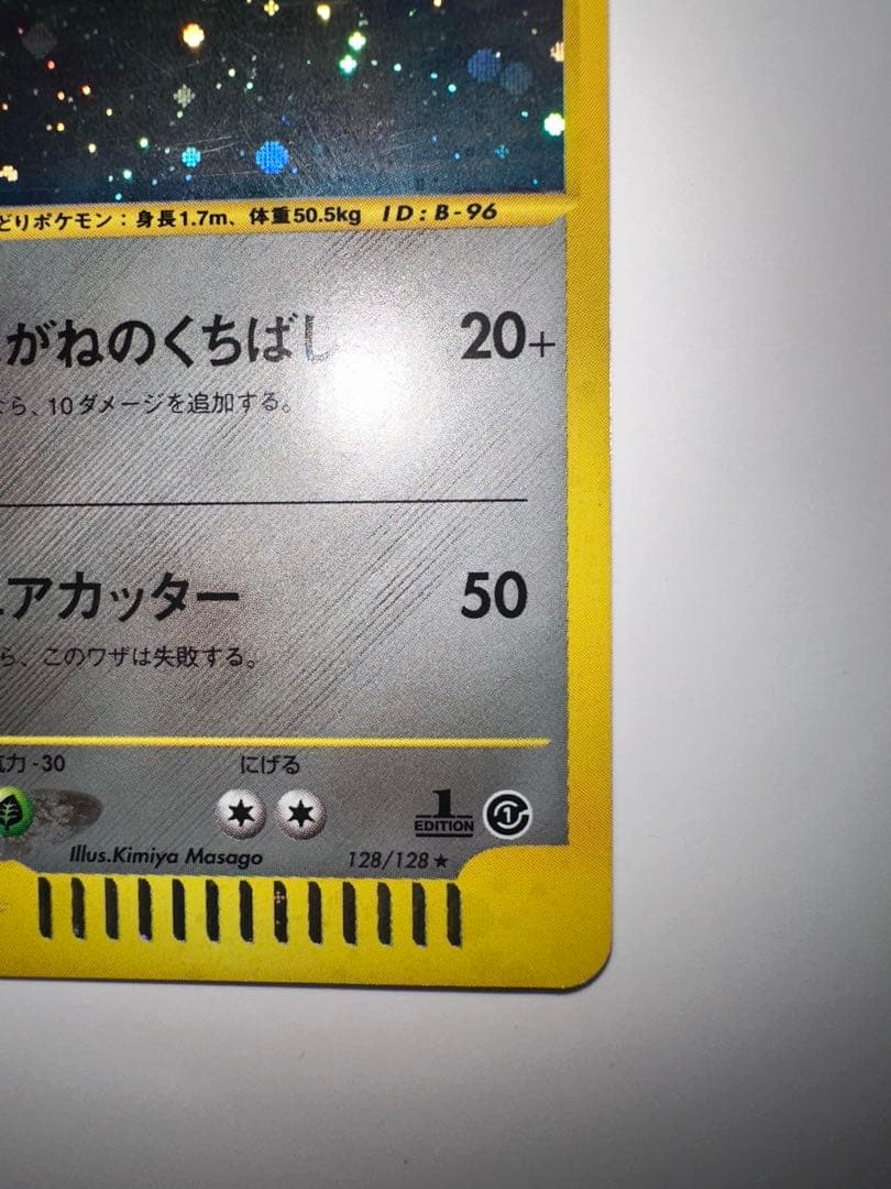 エアームド ★ 第1弾基本拡張パック 128/128