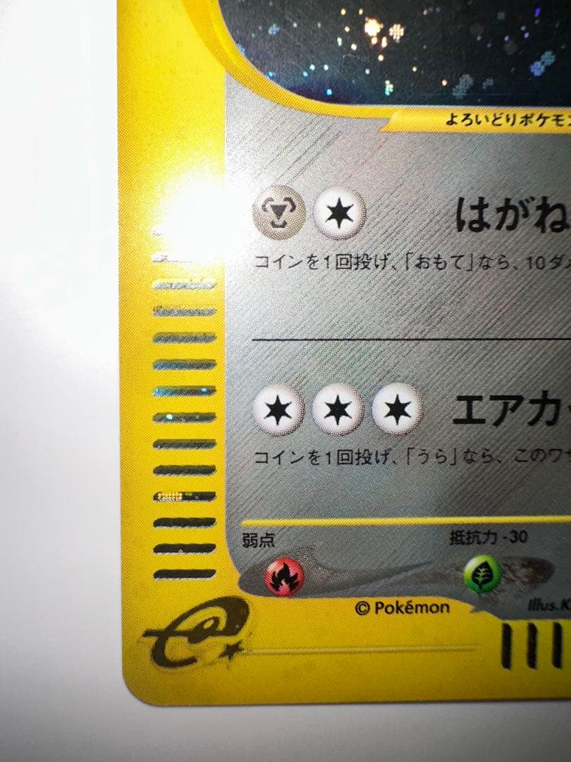 エアームド ★ 第1弾基本拡張パック 128/128