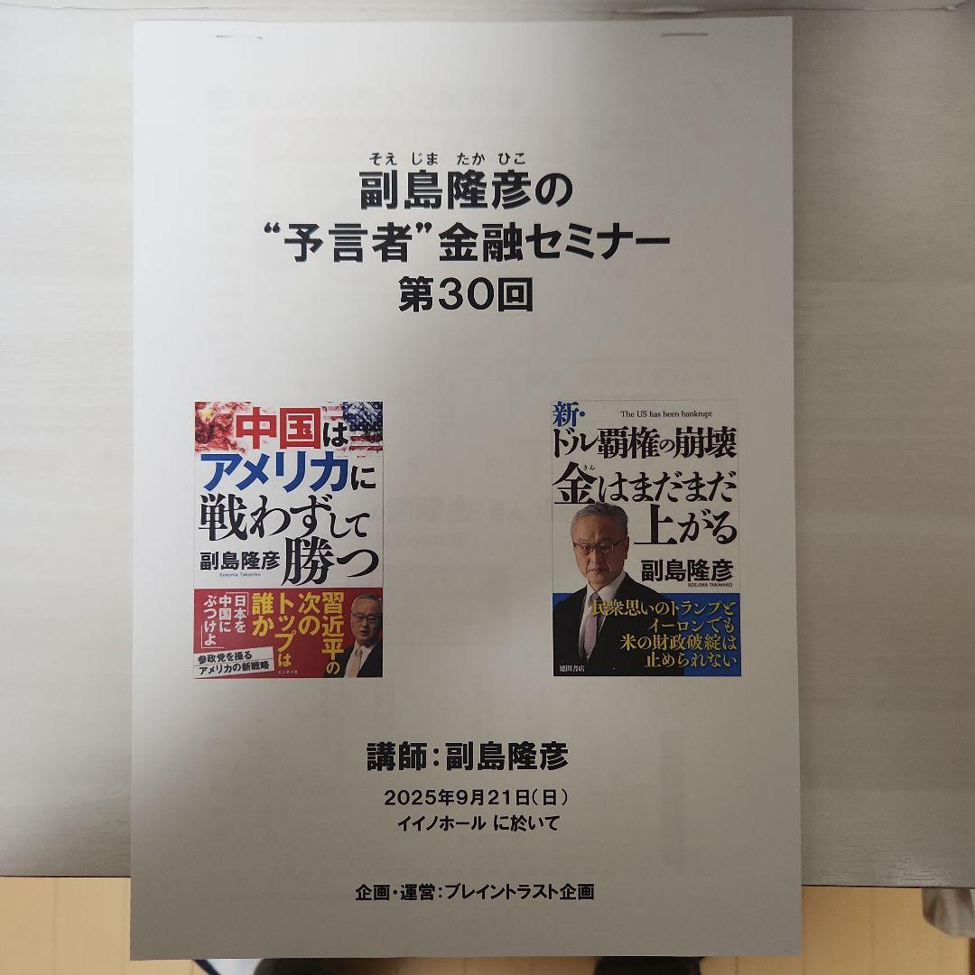 副島隆彦の「予言者」金融セミナー 第30回レジュメ付き