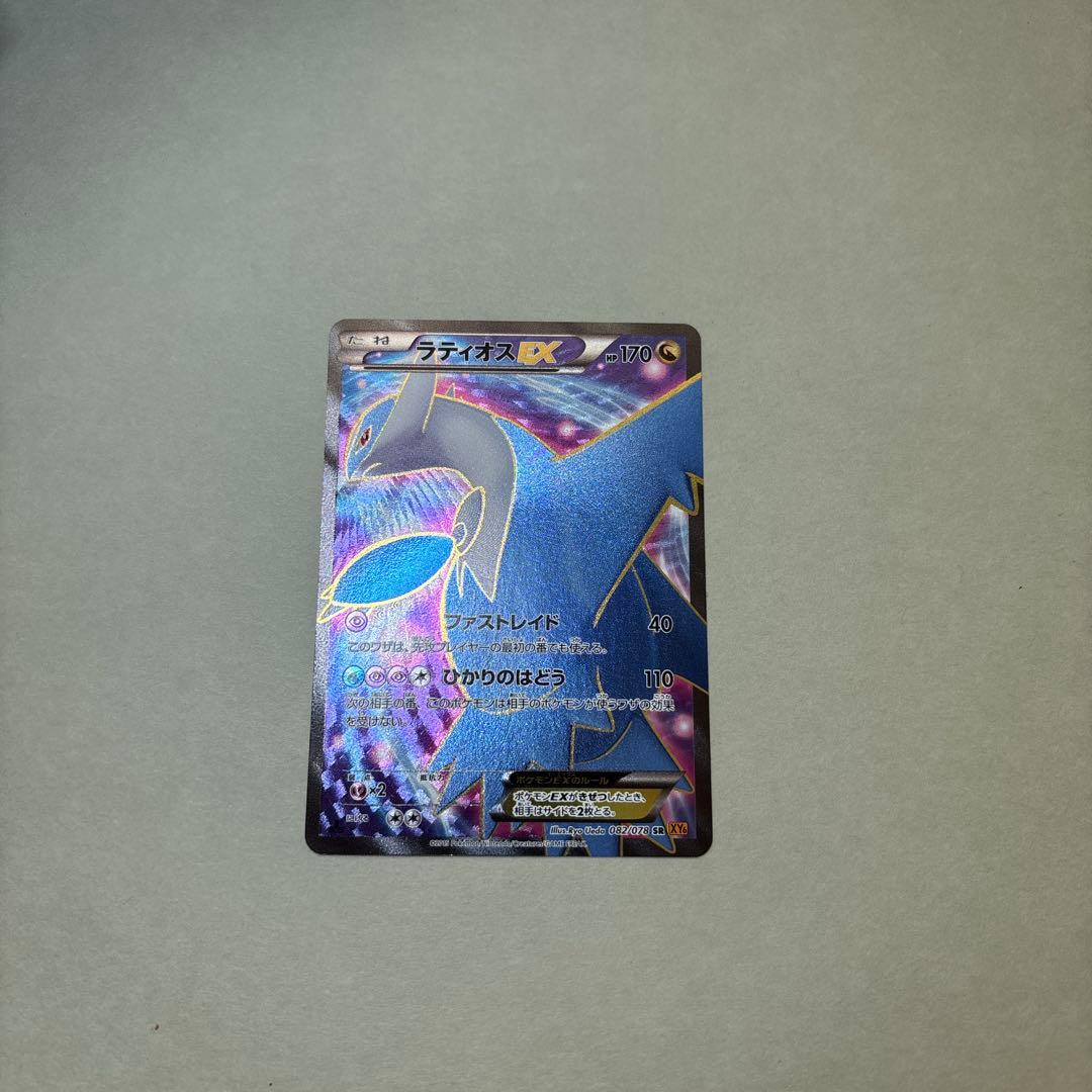 ま*V様 ポケモンカード ラティオスEX SR XY6 エメラルドブレイク 08
