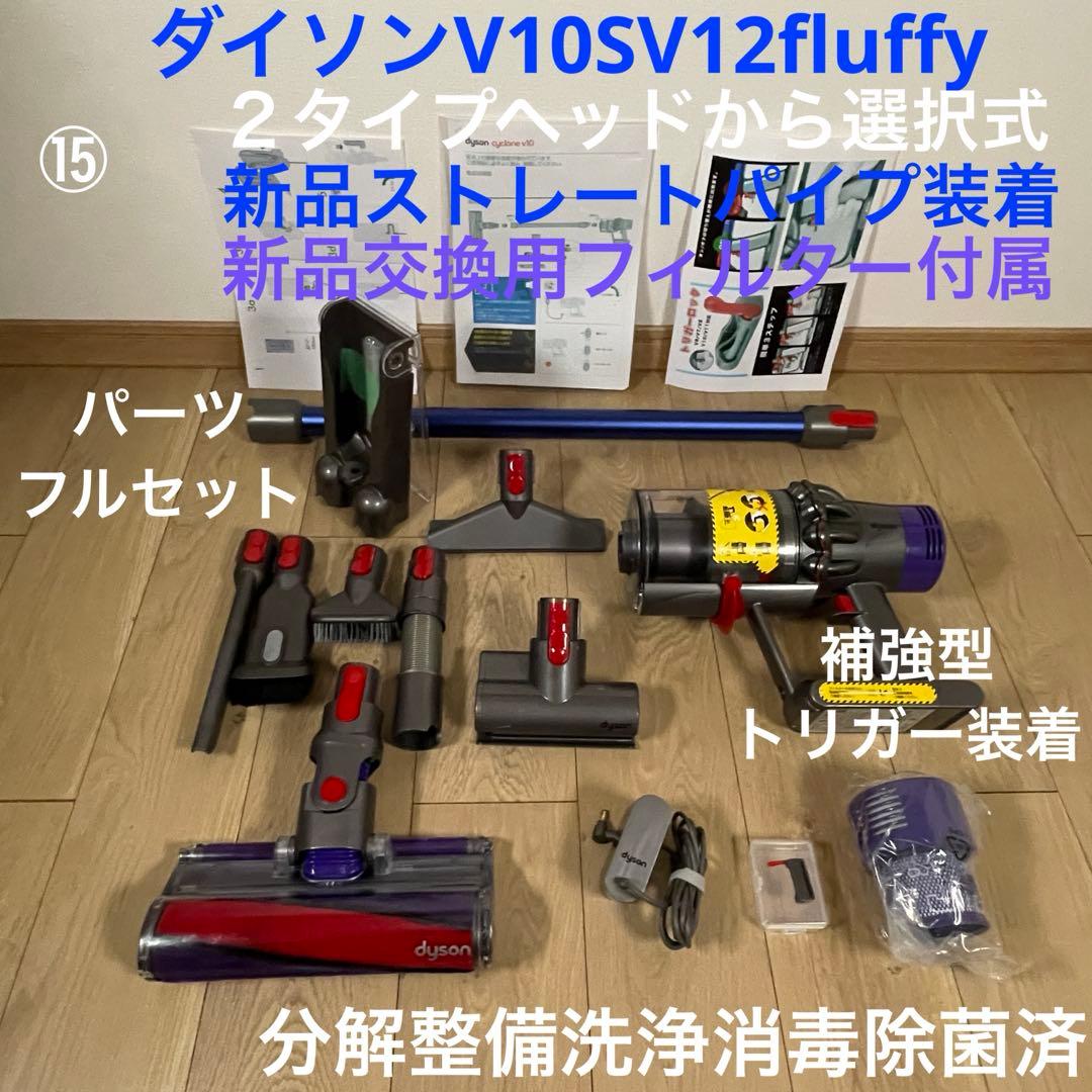 ダイソン⑮V10SV12新品パイプ ２ヘッドから選択 補強型トリガ　フルパーツ