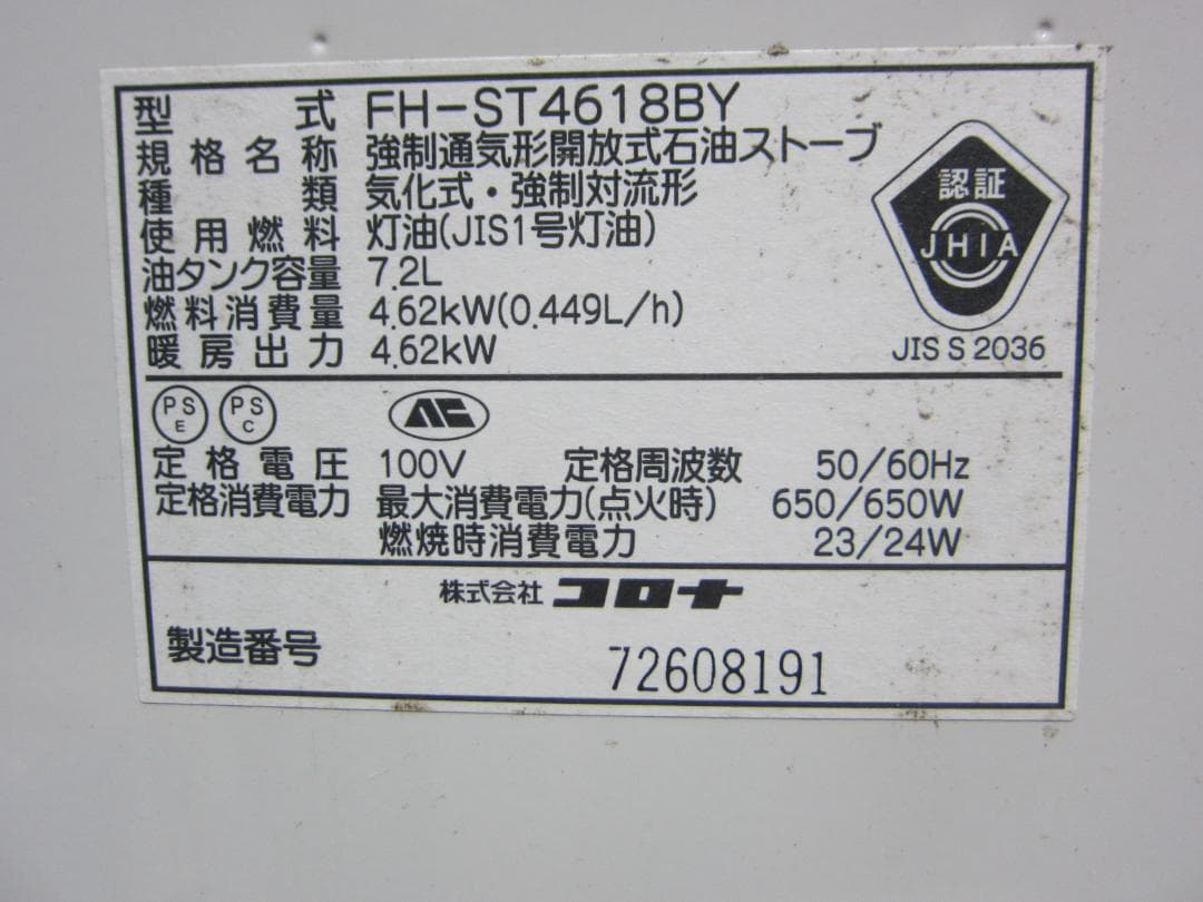【S9719】整備済 石油ファンヒーター コロナ FH-ST4618BY