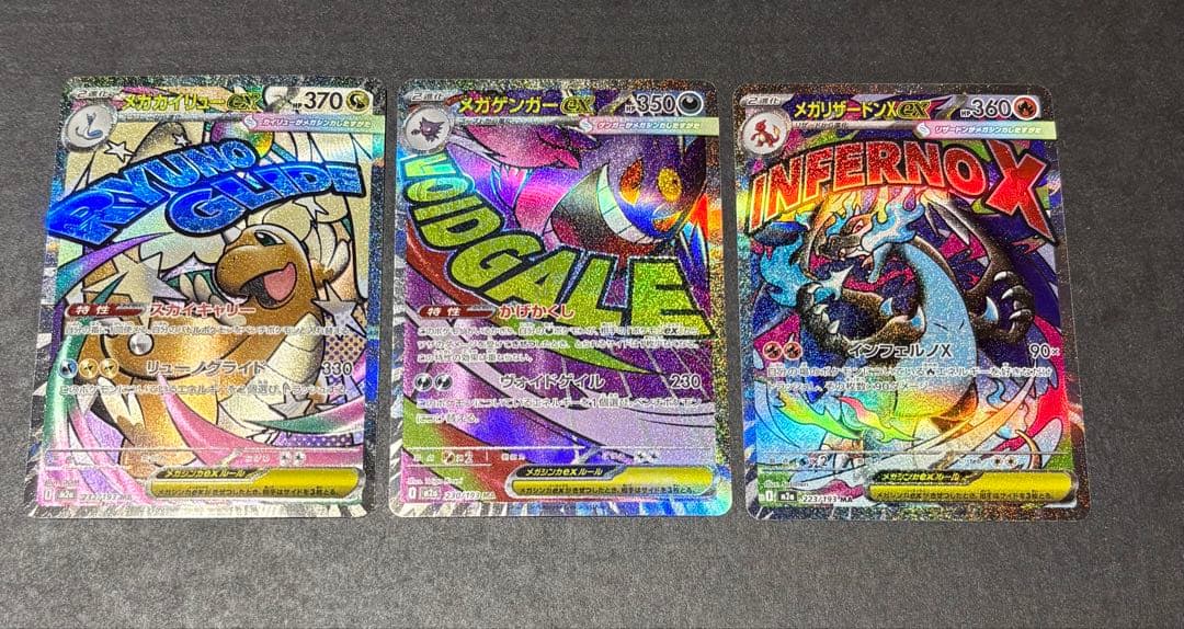 専用‼️ メガカイリュー メガゲンガー メガリザードン ex MA 3枚セット