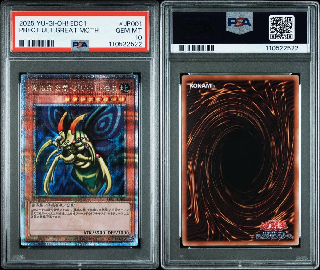 究極完全態グレートモス　クオシク　25th 遊戯王　PSA10 ゲーム特典