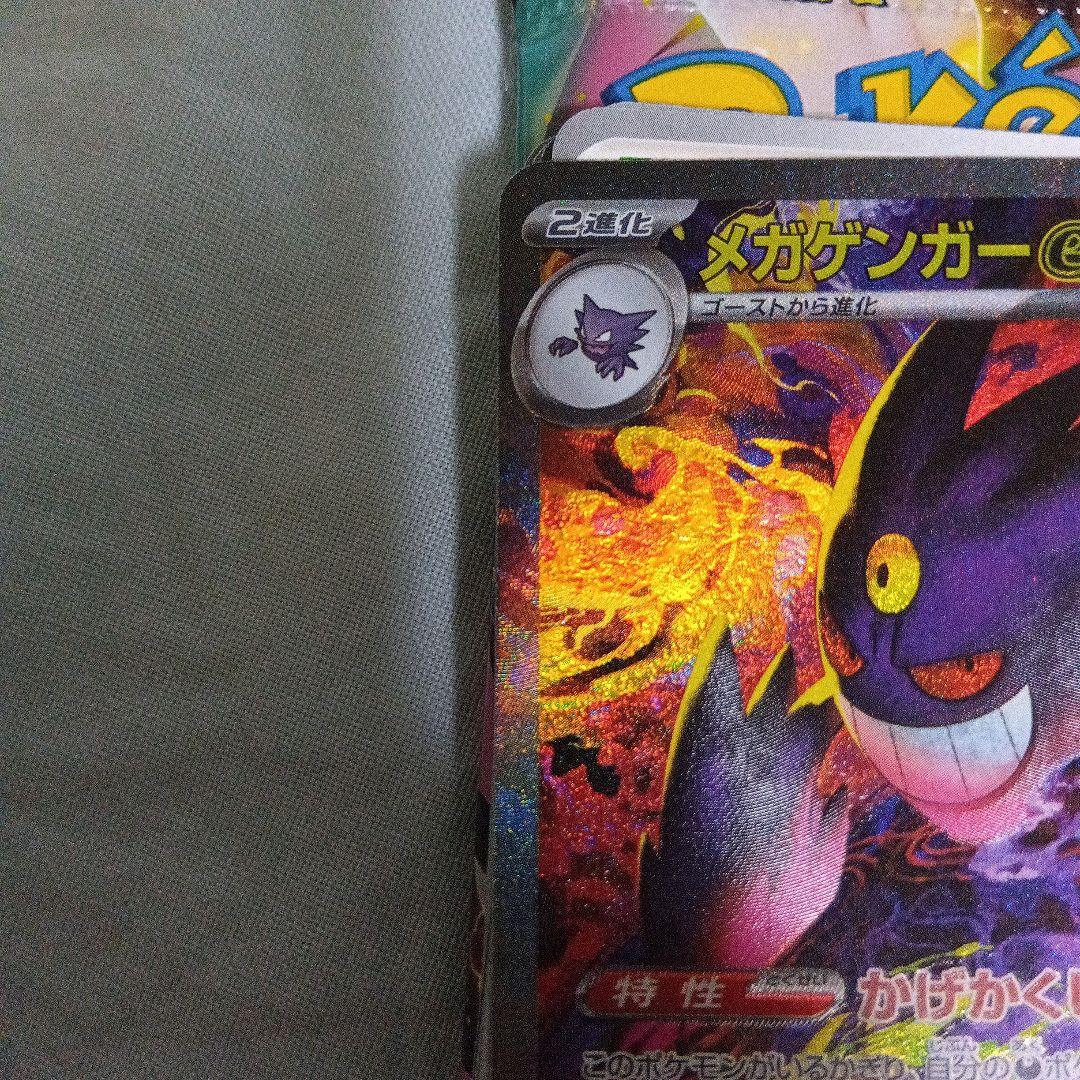 ポケモン ハイクラスパック MEGAドリームex メガゲンガーex SAR