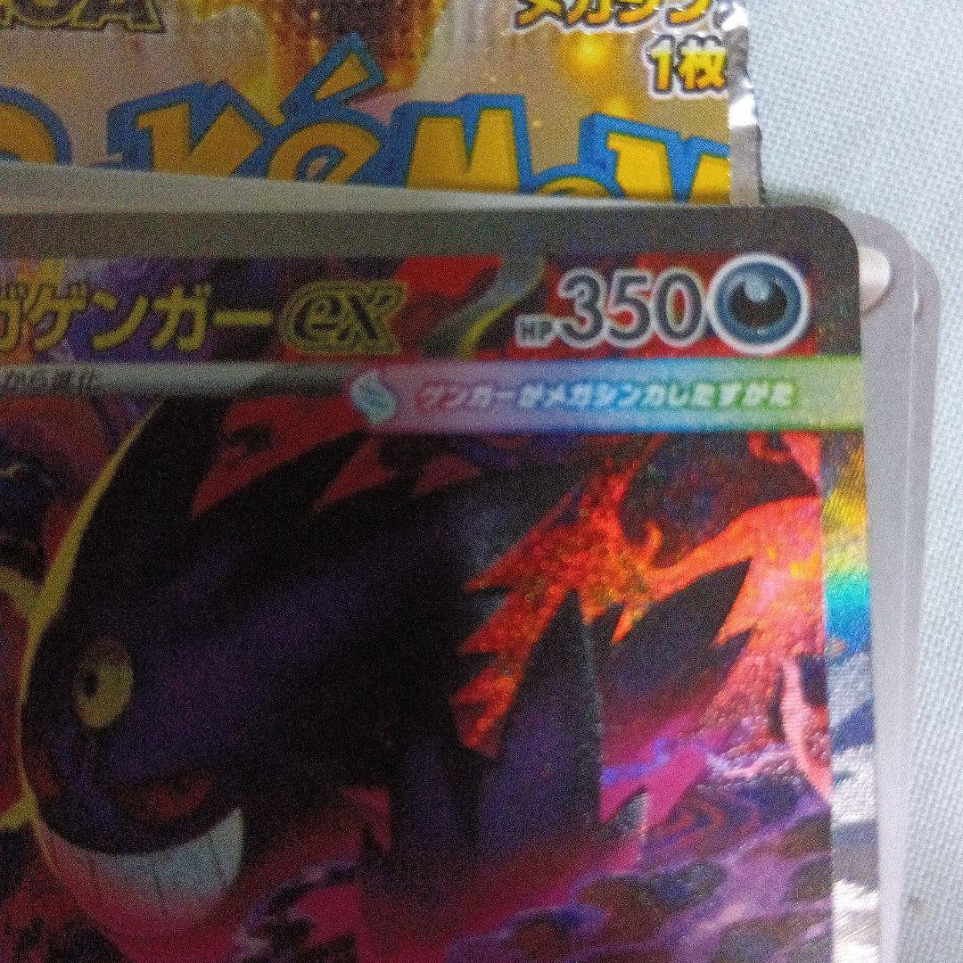 ポケモン ハイクラスパック MEGAドリームex メガゲンガーex SAR